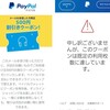 PayPalの500円クーポンが上限到達でもらえなかった人、問い合わせたら詫びクーポン(180日間有効)もらえるで