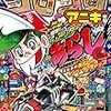 【漫画感想】「コロコロアニキ2019冬号」の藤子不二雄先生情報と連載漫画全作品の感想です。
