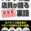 パチンコ店の大倒産時代ｷﾀ━━━━(ﾟ∀ﾟ)━━━━!!ドンドン潰れて行ってるうぅぅううう！