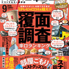 旬ですね！骨伝導イヤフォン｜MONOQLO9月号