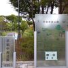 世界平和祈る！