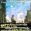 書籍購入ログ 『ゲームウォーズ』『屍人荘の殺人』『アオイホノオ 18巻』他 2017/11/12