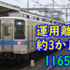 3か月ほど運用離脱をしている野田線10050型 11654F 今後が心配です