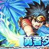 【モンスト】✖️【ダイ大】新コラボ【ダイの大冒険】開幕！！水属性【ダイ】登場。間違いなく『戦型の書』付与案件！！格の違いを見せつけろ！！キャラ評価まとめ。