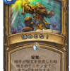 【Hearthstone】「爆誕！悪党同盟」事前新カード評価  パラディン&プリースト&ローグ