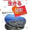 釧路市福祉部生活福祉事務所編集委員会編『希望をもって生きる―生活保護の常識を覆す釧路チャレンジ』（2009年）