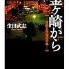 東京に異世界を、デリーに近未来を