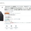30TB　って、大丈夫か？　外付けハードディスク