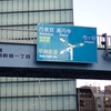 新宿から青梅へ！青梅街道40km徒歩の旅【挑戦の始まり】