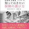 娘よ、保険の本を1冊読んでわかったことを書いておくぞ