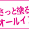 【ちょっとまって！！】成分や効果は確認した？？購入する前に確認したほうがいいですよ！！