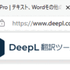 DeepLで翻訳