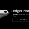 Ledger Nano S（レジャーナノS）からXRPを送金できない件