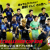 【U-23日本代表】南アフリカ戦の日程・テレビ放送は？対戦国のメンバー情報も