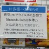 令和３年4月24日(土)　任天堂Switch　　店頭は在庫切れ