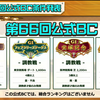 ダビマス　第65回公式BC結果＆第66回公式BCに向けて！！！