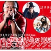 2023.11.12 下北沢CLUB QUEイベント配信決定