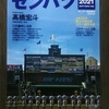 センバツ２０２１　第９３回選抜高校野球大会公式ガイドブック！