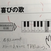 音符読めない高齢者のピアノ練習日記