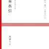 水引を豊富な図版と共にわかりやすく紹介した一冊