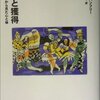 Ｎ・ハンフリー「喪失と獲得　進化心理学から見た心と体」（６）