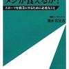 スポーツ業界でメシが食えるか？