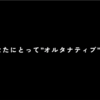 What's "ALTERNATIVE"? 〜龍宮城第二章の狼煙〜