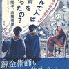 なんで人は青を作ったの?―青色の歴史を探る旅