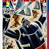 『鉄人28号 2 怪ロボットあらわる』 横山光輝 潮漫画文庫 潮出版社