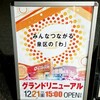 横浜市泉区のパチンコ店　エランドール　12月21日グランドリニューアルオープンです