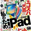 ４日からの楽天スーパーセールでいかが？雑誌で１位の３２インチの東芝ＴＶ