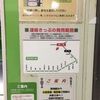 社線連絡の区間変更券２