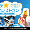 サッポロ生ビール黒ラベル「満天☆青空レストラン」コラボキャンペーン【レシ / はがき＊ web 】【９/３０】