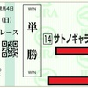 東京新聞杯と、きさらぎ賞の予想