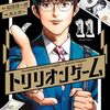1月30日新刊「トリリオンゲーム (11)」「らーめん再遊記 (14)」「空母いぶきGREAT GAME (18)」など