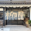 大分県別府市　湯治柳屋さんに泊まりました！