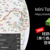 Mini Tokyo 3D バージョン 2.5.0 リリース