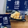 お酒に合わせたい！カルビーの『燻じゃがSMOKE』| Calbee