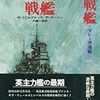 【参考文献】M.ミドルブルック & P.マーニー「戦艦　マレー沖海戦」