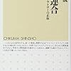 「関東連合」について語ったちくま新書が発売