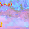厚顔無恥３