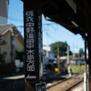 「帰りたい風景」洲之内徹