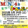 5月24日いかっぷ！開催のお知らせです！