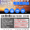 8月8日（土）コロナ　なんでも電話相談会　