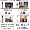 【浅野日本酒店】期間限定で味わえる！日本を代表するお酒『獺祭（だっさい）』