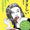 ヤマザキマリの『パスタぎらい』を読んだ