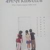 ペッピーキッズクラブ(PEPPY KIDS CLUB)の体験レッスンの流れと感想