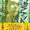 『教科書に書かれなかった戦争67　ラケットはもうつくれない、もうつくれない―戦時下、下町職人の記憶』#梨の木舎　著/青海美砂・絵/五十嵐志朗