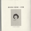 湯川書房・湯川成一の肖像４