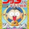 覆面マンガ家が54歳になりました！【いまどきの若者には常識のホニャララ？】